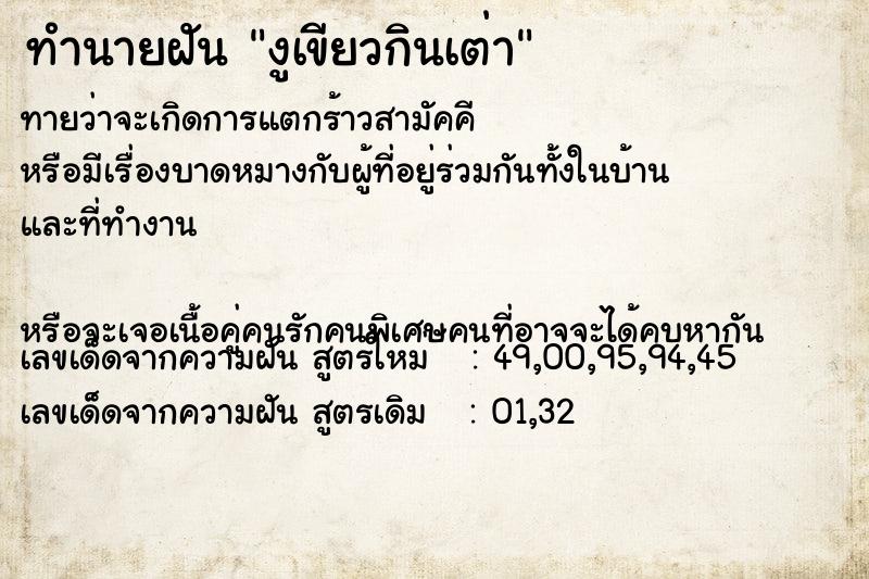 ทำนายฝันงูเขียวกินเต่า ทำนายฝันทำนายฝันงูเขียวกินเต่า