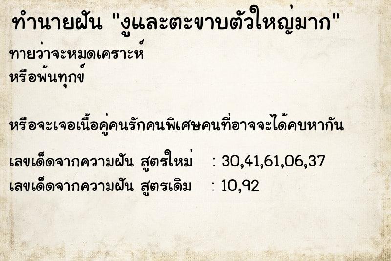 ทำนายฝันงูและตะขาบตัวใหญ่มาก ทำนายฝันทำนายฝันงูและตะขาบตัวใหญ่มาก
