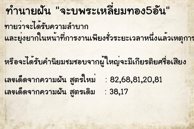 ทำนายฝัน จะบพระเหลี่ยมทอง5อัน ทำนายฝัน จะบพระเหลี่ยมทอง5อัน