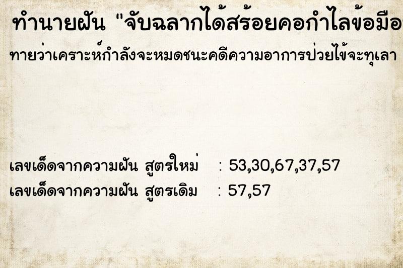ทำนายฝันทำนายฝันจับฉลากได้สร้อยคอกำไลข้อมือทองคำ