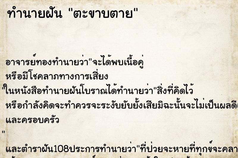 ทำนายฝัน ตะขาบตาย ทำนายฝัน ตะขาบตาย