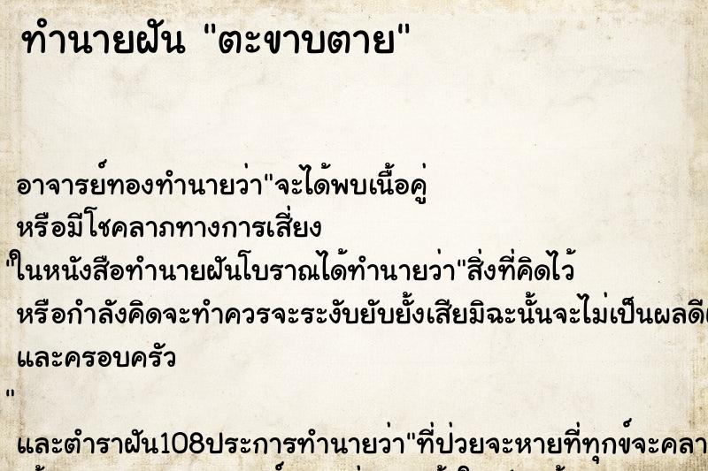 ทำนายฝัน ตะขาบตาย ตำราโบราณ แม่นที่สุดในโลก