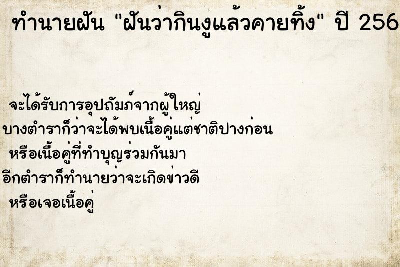 ทำนายฝันฝันว่ากินงูแล้วคายทิ้ง ทำนายฝันทำนายฝันฝันว่ากินงูแล้วคายทิ้ง