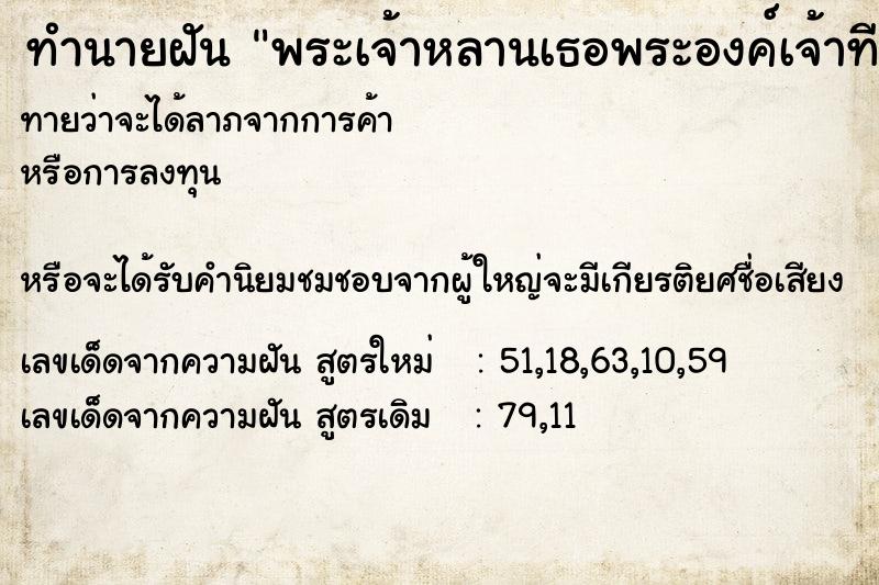 ทำนายฝันพระเจ้าหลานเธอพระองค์เจ้าทีปังกรรัศมีโชติ ทำนายฝันทำนายฝันพระเจ้าหลานเธอพระองค์เจ้าทีปังกรรัศมีโชติ