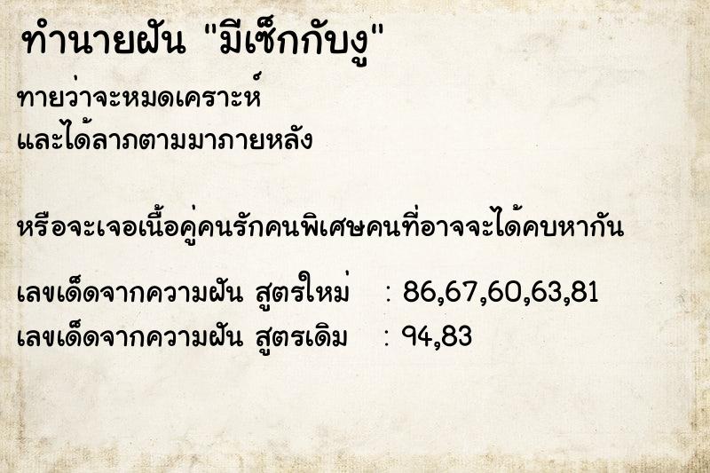 ทำนายฝันมีเซ็กกับงู ทำนายฝันทำนายฝันมีเซ็กกับงู