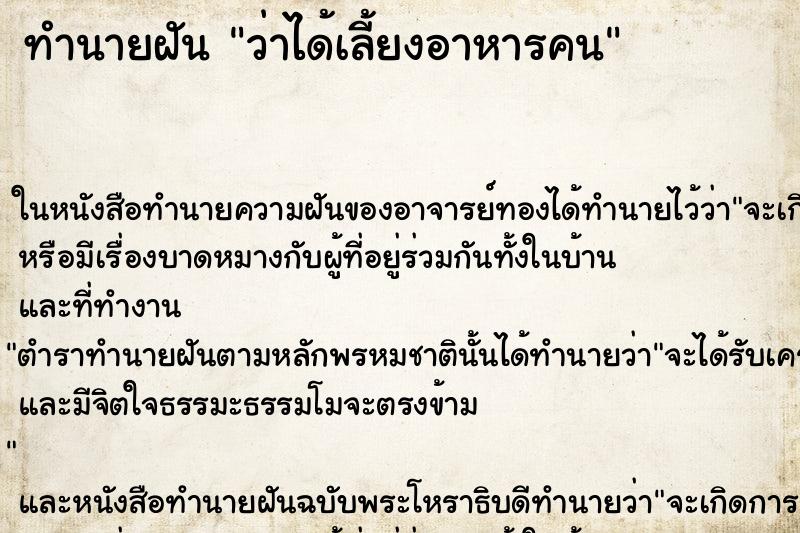 ทำนายฝัน ว่าได้เลี้ยงอาหารคน ทำนายฝัน ว่าได้เลี้ยงอาหารคน