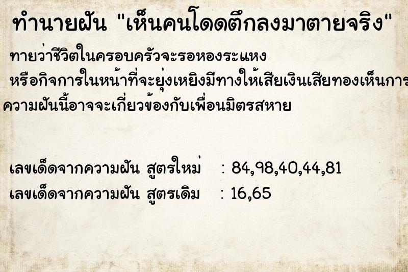 ทำนายฝันทำนายฝันเห็นคนโดดตึกลงมาตายจริง