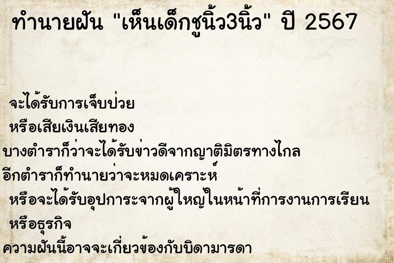 ทำนายฝันเห็นเด็กชูนิ้ว3นิ้ว ทำนายฝันทำนายฝันเห็นเด็กชูนิ้ว3นิ้ว