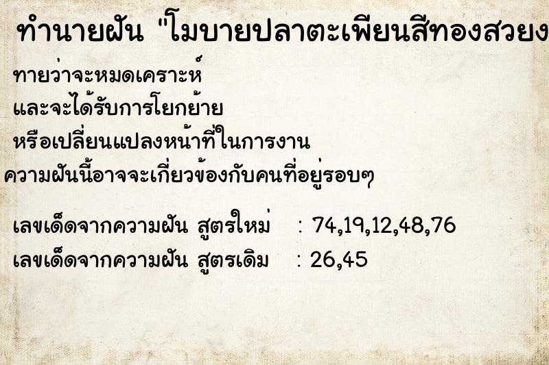 ทำนายฝันโมบายปลาตะเพียนสีทองสวยงาม ทำนายฝันทำนายฝันโมบายปลาตะเพียนสีทองสวยงาม