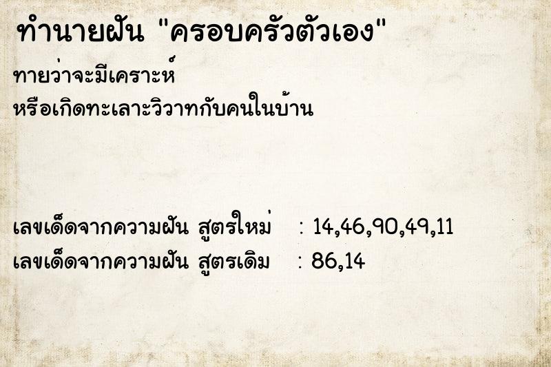 ทำนายฝัน ครอบครัวตัวเอง