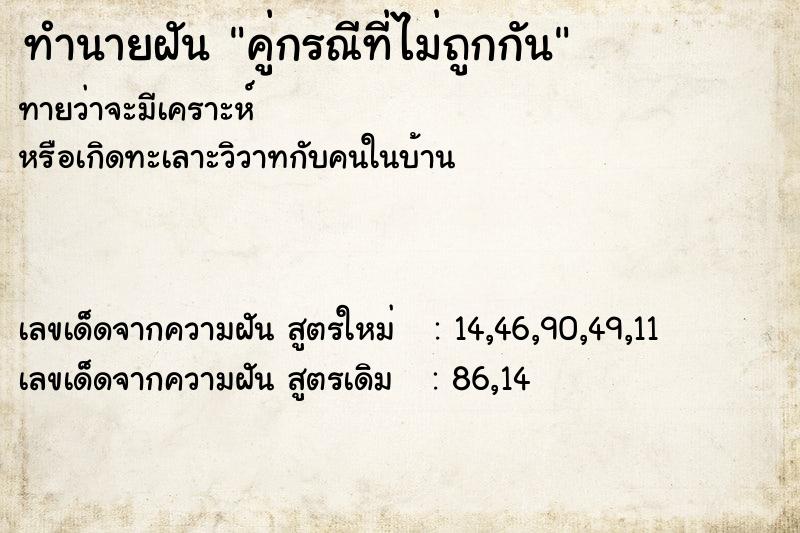 ทำนายฝัน คู่กรณีที่ไม่ถูกกัน ทำนายฝัน คู่กรณีที่ไม่ถูกกัน