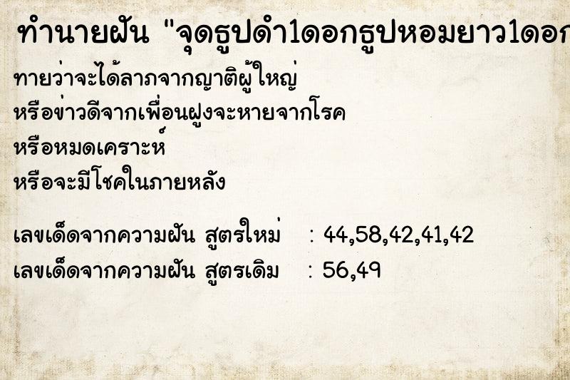 ทำนายฝันทำนายฝันจุดธูปดำ1ดอกธูปหอมยาว1ดอกแต่ธูปดำใกล้หมดก่อน