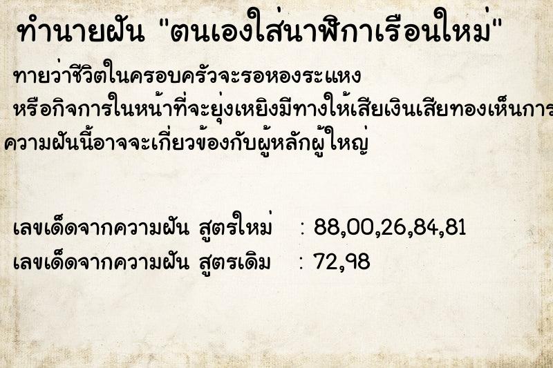 ทำนายฝันทำนายฝันตนเองใส่นาฬิกาเรือนใหม่