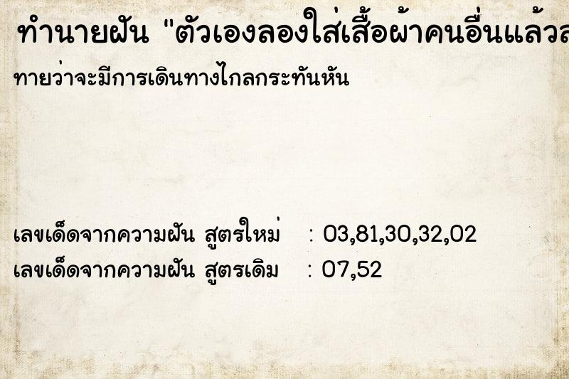 ทำนายฝันตัวเองลองใส่เสื้อผ้าคนอื่นแล้วสวย ทำนายฝันทำนายฝันตัวเองลองใส่เสื้อผ้าคนอื่นแล้วสวย