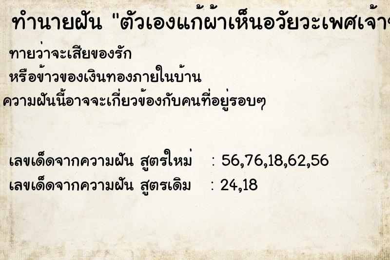 ทำนายฝันตัวเองแก้ผ้าเห็นอวัยวะเพศเจ้าของ ทำนายฝันทำนายฝันตัวเองแก้ผ้าเห็นอวัยวะเพศเจ้าของ