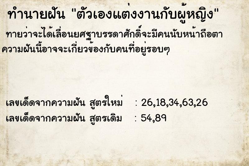 ทำนายฝันตัวเองแต่งงานกับผู้หญิง ทำนายฝันทำนายฝันตัวเองแต่งงานกับผู้หญิง