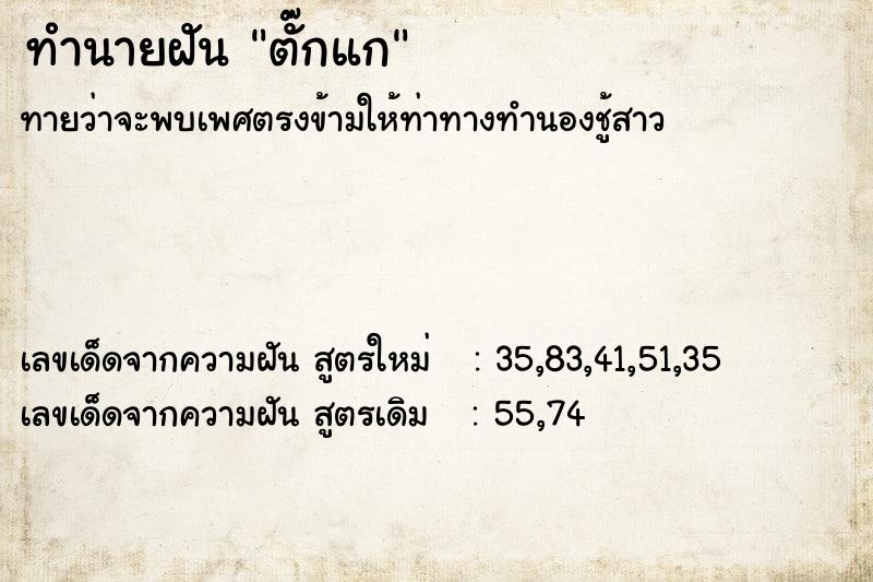 ทำนายฝันตั๊กแก ทำนายฝันทำนายฝันตั๊กแก
