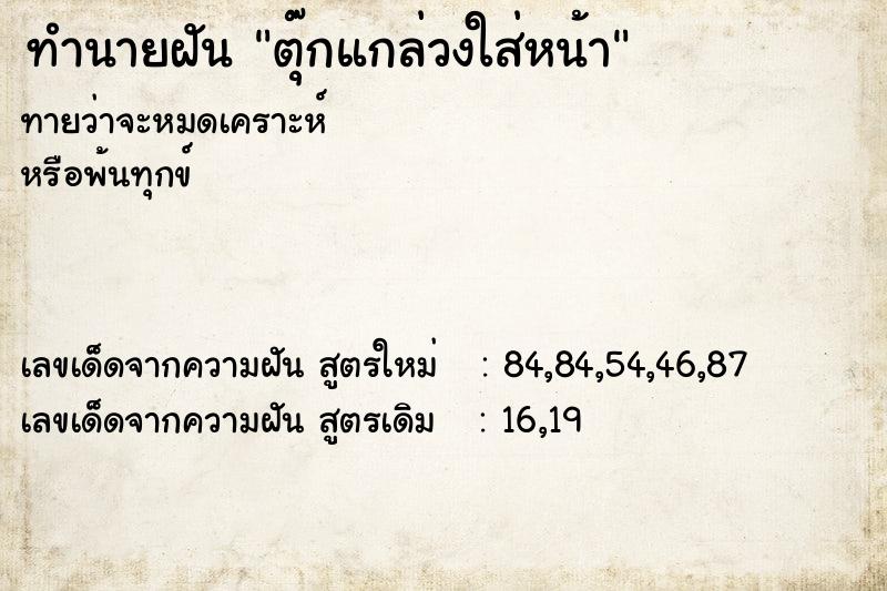 ทำนายฝันตุ๊กแกล่วงใส่หน้า ทำนายฝันทำนายฝันตุ๊กแกล่วงใส่หน้า