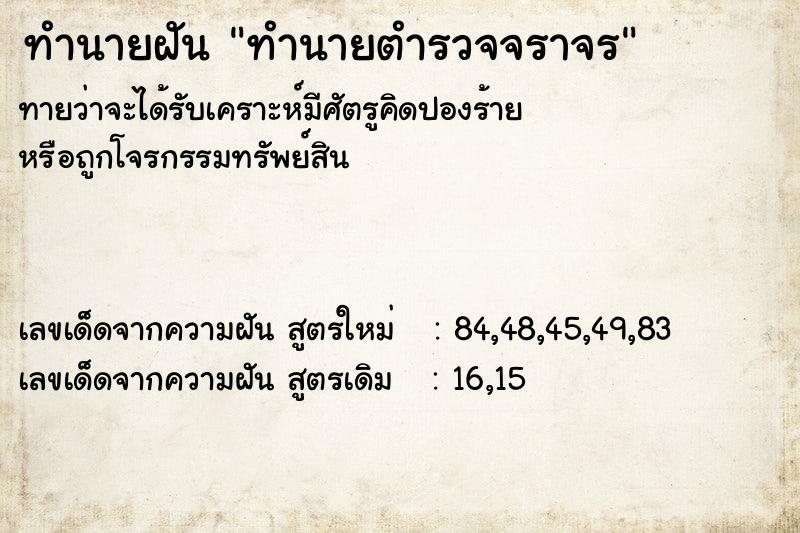 ทำนายฝันทำนายตำรวจจราจร ทำนายฝันทำนายฝันทำนายตำรวจจราจร