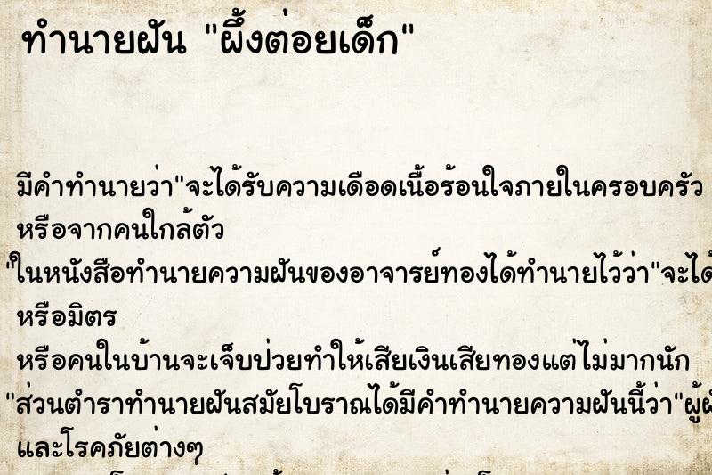 ทำนายฝัน ผึ้งต่อยเด็ก ตำราโบราณ แม่นที่สุดในโลก