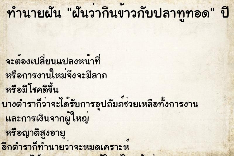 ทำนายฝันทำนายฝันฝันว่ากินข้าวกับปลาทูทอด