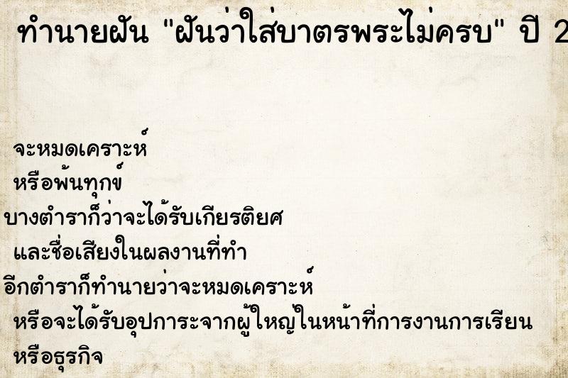 ทำนายฝันฝันว่าใส่บาตรพระไม่ครบ ทำนายฝันทำนายฝันฝันว่าใส่บาตรพระไม่ครบ
