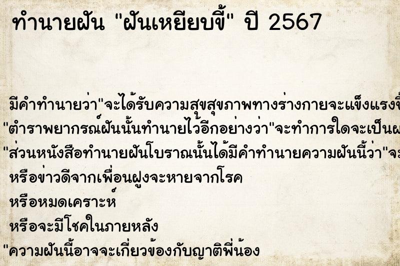 ทำนายฝันฝันเหยียบขี้ ทำนายฝันทำนายฝันฝันเหยียบขี้
