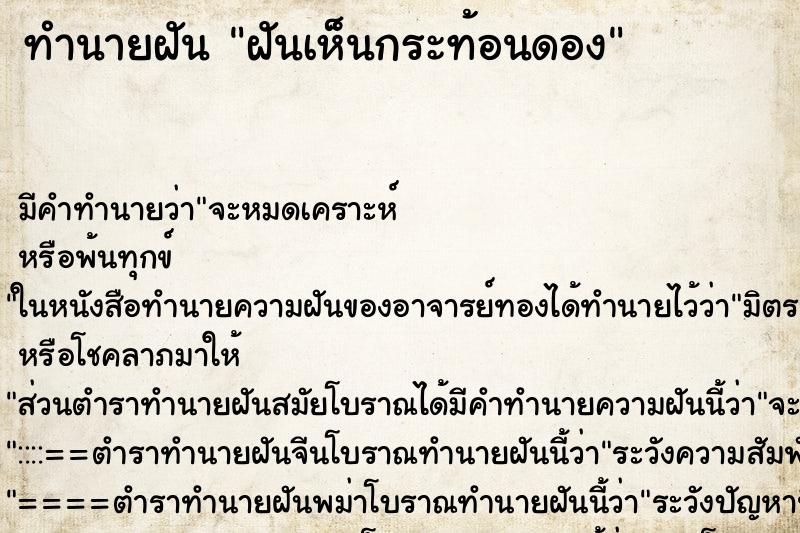 ทำนายฝันฝันเห็นกระท้อนดอง ทำนายฝันทำนายฝันฝันเห็นกระท้อนดอง
