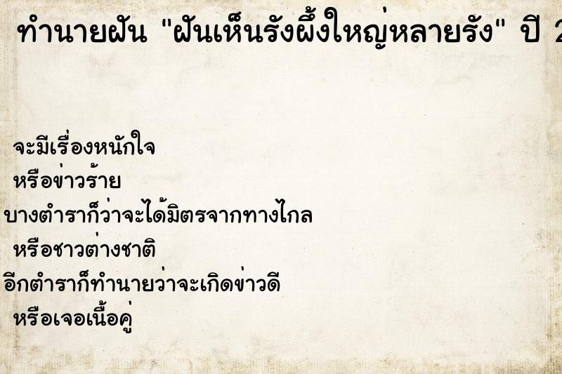 ทำนายฝันฝันเห็นรังผึ้งใหญ่หลายรัง ทำนายฝันทำนายฝันฝันเห็นรังผึ้งใหญ่หลายรัง