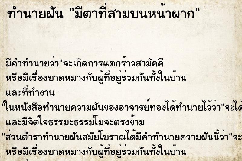 ทำนายฝัน มีตาที่สามบนหน้าผาก ทำนายฝัน มีตาที่สามบนหน้าผาก