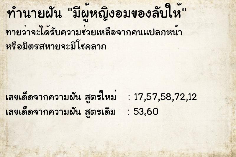 ทำนายฝันมีผู้หญิงอมของลับให้ ทำนายฝันทำนายฝันมีผู้หญิงอมของลับให้
