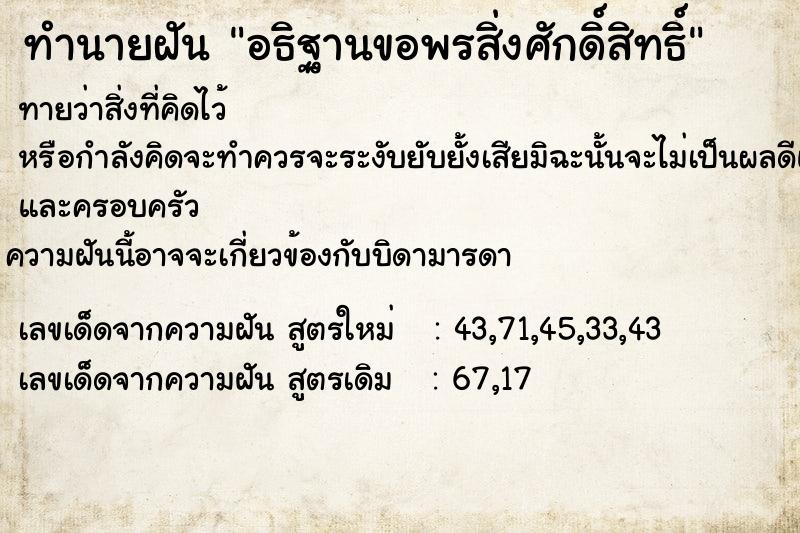 ทำนายฝันทำนายฝันอธิฐานขอพรสิ่งศักดิ์สิทธิ์