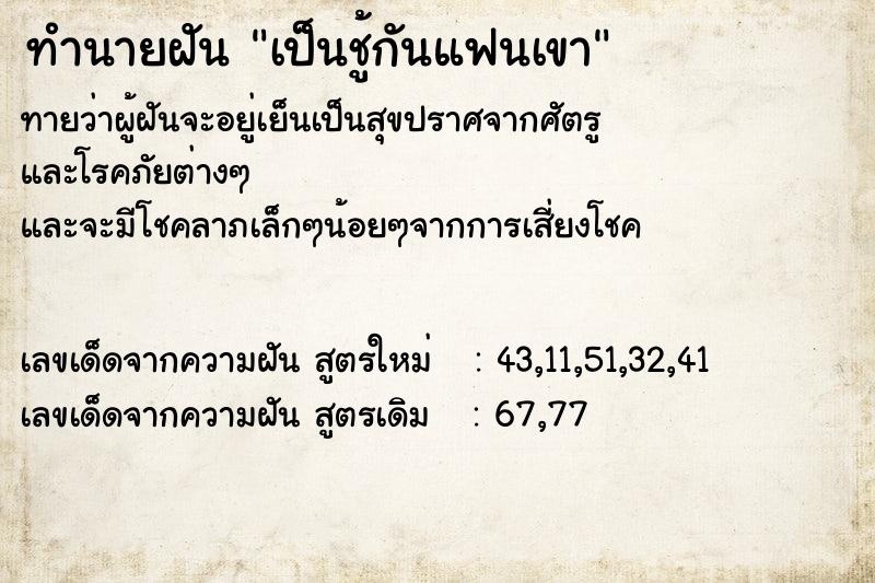 ทำนายฝันเป็นชู้กันแฟนเขา ทำนายฝันทำนายฝันเป็นชู้กันแฟนเขา