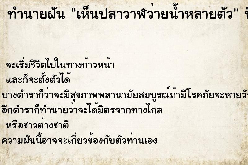 ทำนายฝัน เห็นปลาวาฬว่ายน้ำหลายตัว ตำราโบราณ แม่นที่สุดในโลก