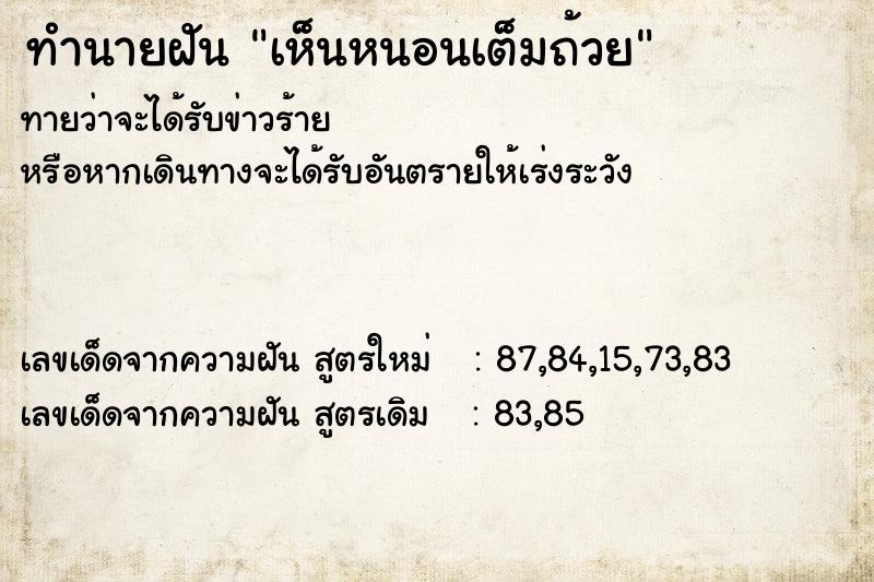 ทำนายฝันเห็นหนอนเต็มถ้วย ทำนายฝันทำนายฝันเห็นหนอนเต็มถ้วย