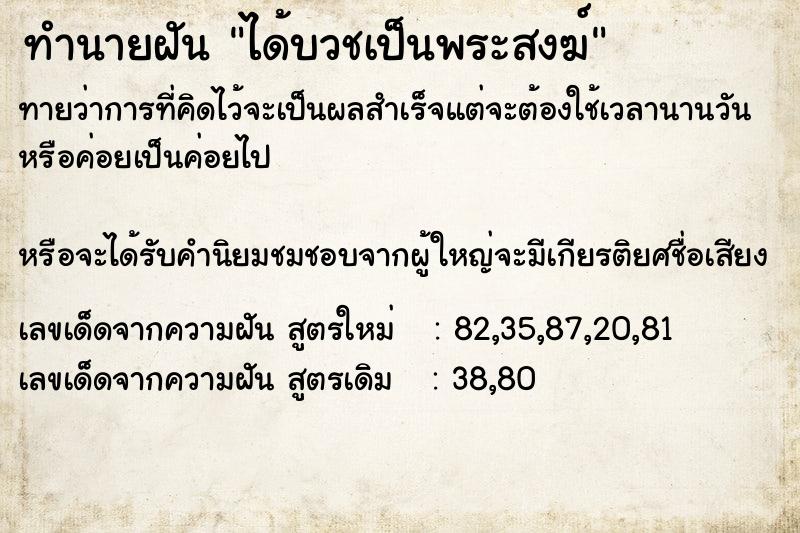 ทำนายฝัน ได้บวชเป็นพระสงฆ์ ทำนายฝัน ได้บวชเป็นพระสงฆ์
