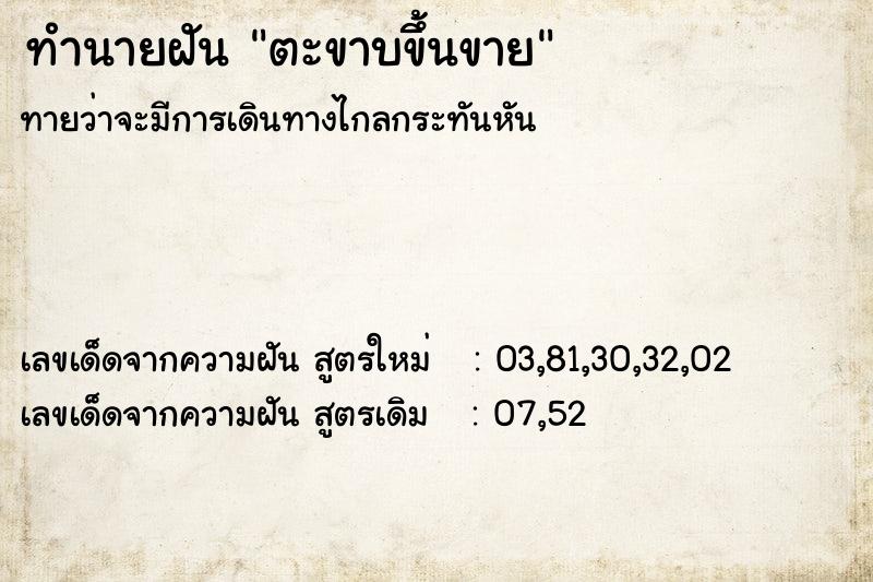 ทำนายฝันตะขาบขึ้นขาย ทำนายฝันทำนายฝันตะขาบขึ้นขาย