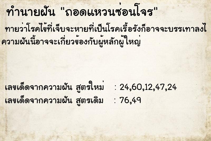 ทำนายฝัน ถอดแหวนซ่อนโจร