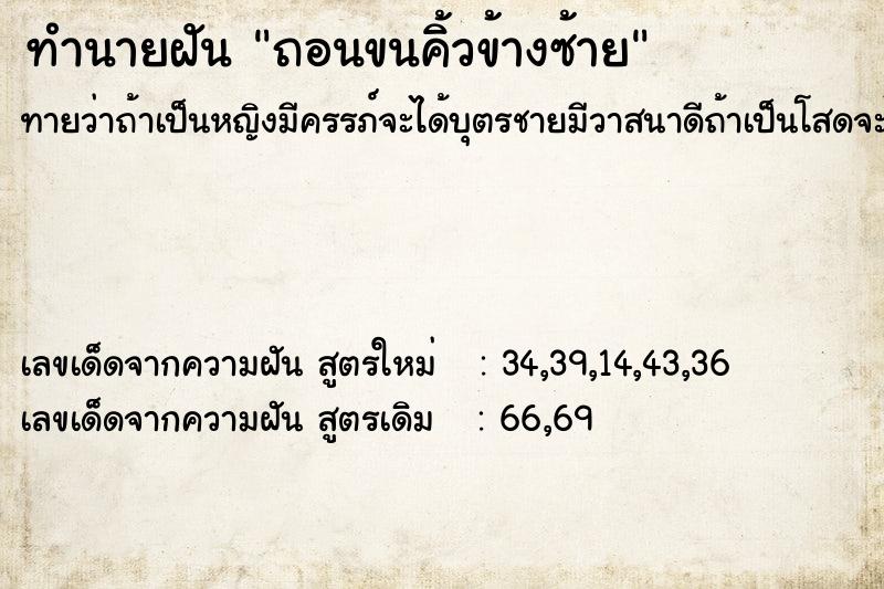 ทำนายฝันถอนขนคิ้วข้างซ้าย ทำนายฝันทำนายฝันถอนขนคิ้วข้างซ้าย