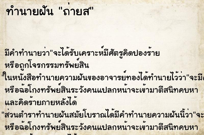 ทำนายฝัน ถ่ายส ตำราโบราณ แม่นที่สุดในโลก