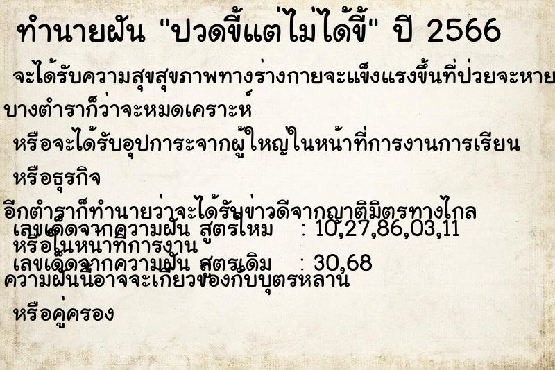 ทำนายฝัน ปวดขี้แต่ไม่ได้ขี้ ทำนายฝัน ปวดขี้แต่ไม่ได้ขี้