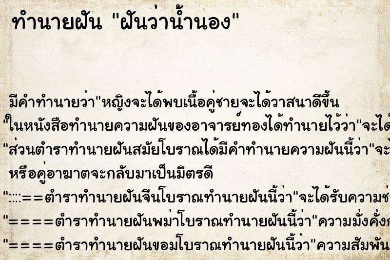 ทำนายฝันฝันว่าน้ำนอง ทำนายฝันทำนายฝันฝันว่าน้ำนอง