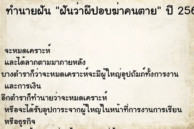ทำนายฝัน ฝันว่าผีปอบฆ่าคนตาย ทำนายฝัน ฝันว่าผีปอบฆ่าคนตาย