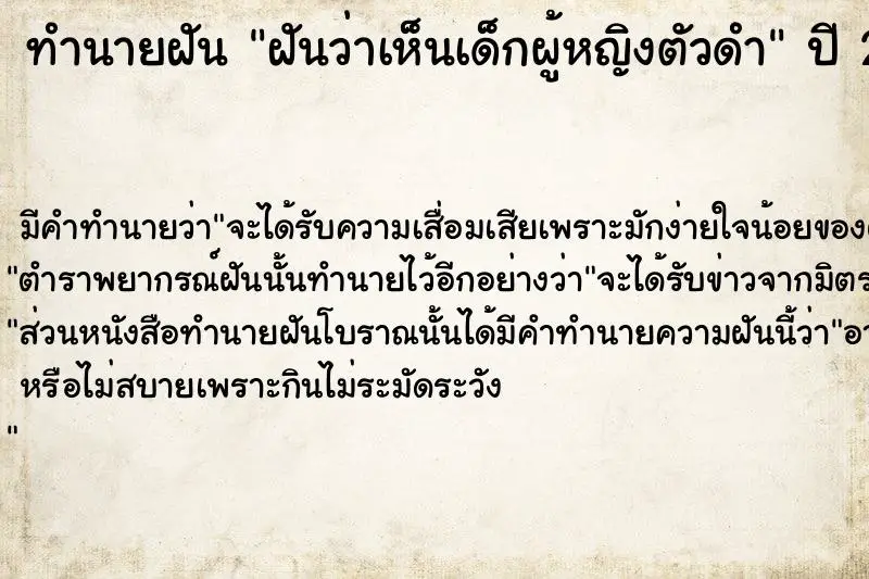 ทำนายฝัน ฝันว่าเห็นเด็กผู้หญิงตัวดำ ทำนายฝัน ฝันว่าเห็นเด็กผู้หญิงตัวดำ