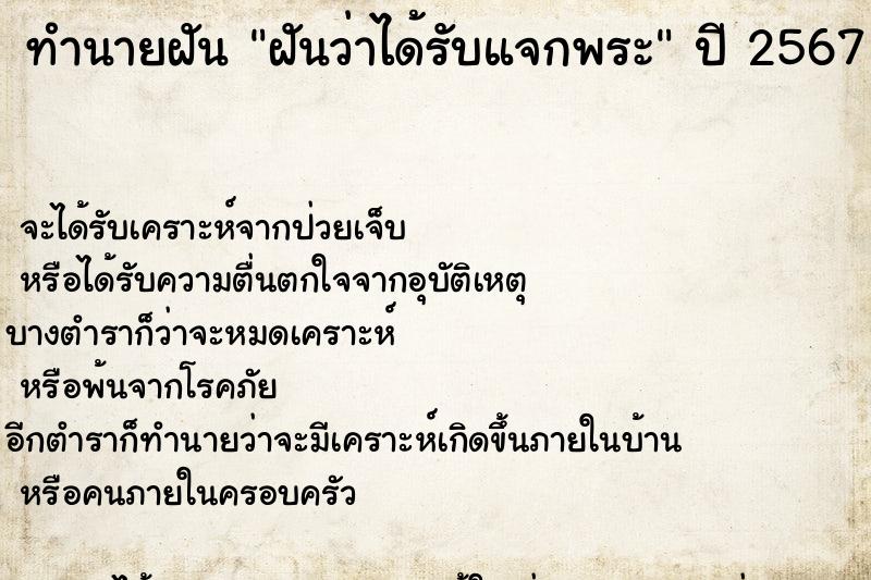 ทำนายฝัน ฝันว่าได้รับแจกพระ ทำนายฝัน ฝันว่าได้รับแจกพระ