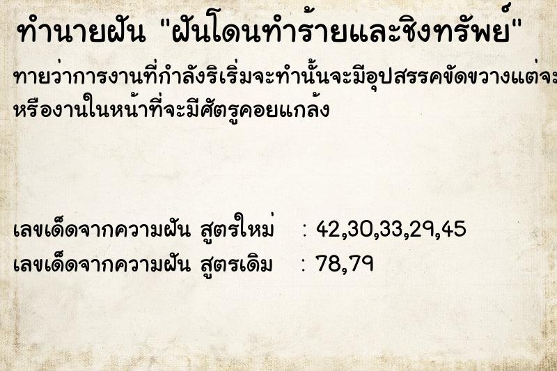 ทำนายฝัน ฝันโดนทำร้ายและชิงทรัพย์ ทำนายฝัน ฝันโดนทำร้ายและชิงทรัพย์