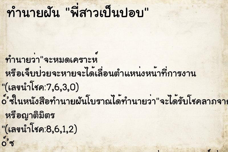 ทำนายฝัน พี่สาวเป็นปอบ ทำนายฝัน พี่สาวเป็นปอบ