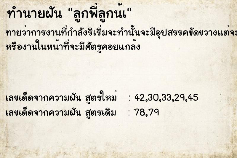 ทำนายฝันลูกพี่ลูกน้à ทำนายฝันทำนายฝันลูกพี่ลูกน้à