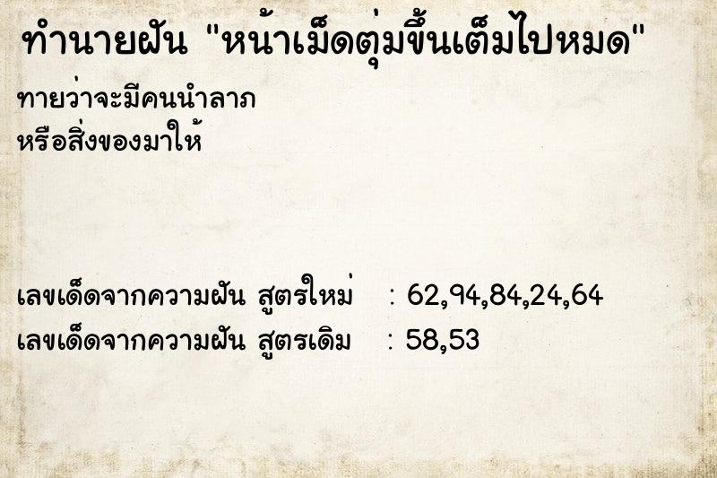 ทำนายฝันทำนายฝันหน้าเม็ดตุ่มขึ้นเต็มไปหมด