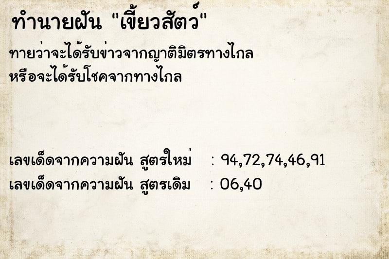 ทำนายฝันเขี้ยวสัตว์ ทำนายฝันทำนายฝันเขี้ยวสัตว์